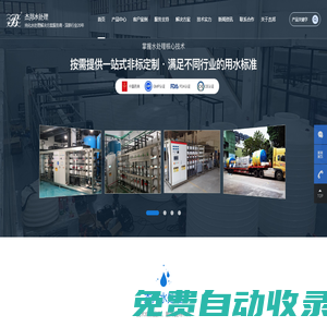 純化水處理解決方案服務商-東莞市杰邦水處理有限公司