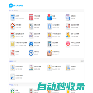 三思工具查詢網(wǎng) - 免費實用查詢工具大全