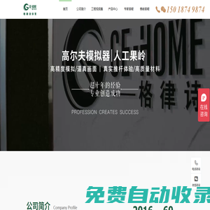 格律詩體育 - 進口室內高爾夫模擬器領航者 | Golfzon廣東總代理