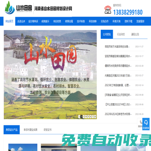 河南省山水田園規(guī)劃設(shè)計有限公司