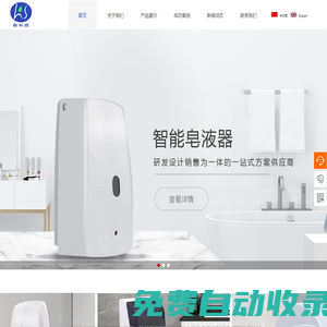 感應(yīng)消毒機(jī)、手動(dòng)皂液器-深圳市聯(lián)科碩科技有限公司
