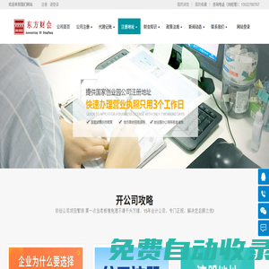 北京營業(yè)執(zhí)照|北京注冊公司流程費用多少錢？