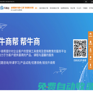 單仁牛商|單仁牛商自助建站|抖音培訓|抖音課程-牛商網