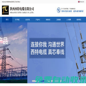 陜西西特電纜有限公司-陜西控制電纜公司、控制電纜廠家、控制電纜工廠