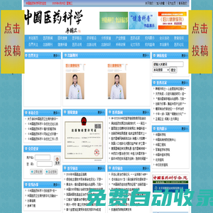 中國醫藥科學網????中國醫藥科學????醫藥科學????中國醫藥科學雜志????中國現代醫生雜志????醫學論文發表????醫藥衛生期刊