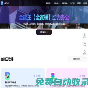 為用戶提供專業的各種專業軟件-全能王軟件