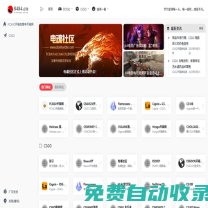 8484CNCS導航網-CSGO開箱網站大全-CS2市場大盤-飾品價格走勢實時追蹤