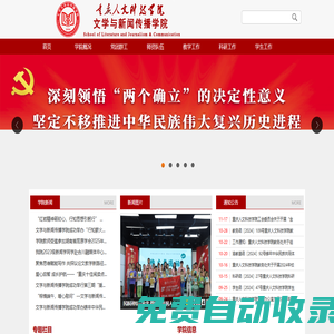 重慶人文科技學院--文學與新聞傳播學院