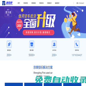 北京車牌_京牌指標(biāo)_車牌貸款_車牌抵押_北京牌抵押