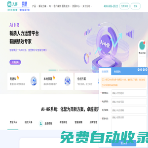 利唐i人事HRSaaS系統(tǒng)-一體化智能人力資源管理系統(tǒng)，解決企業(yè)人事管理、組織人才管理