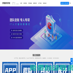濟南軟件開發,濟南ERP開發,濟南數據大屏開發,三維GIS開發,源碼交付,領峰開發團隊