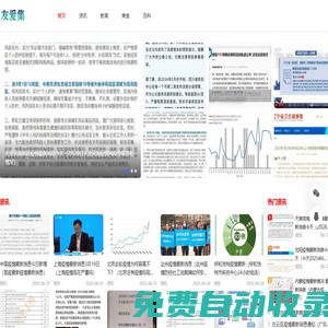 友愛集-您的生活百科知識伙伴