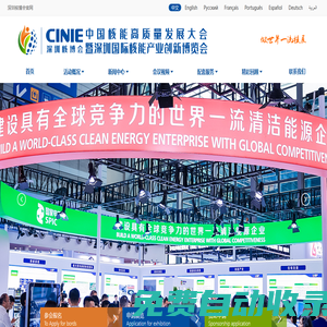 2025深圳核博會 - 核能高質量發展大會 - 核電展 - 核技術展 - 承辦方：核經傳媒（北京）有限公司