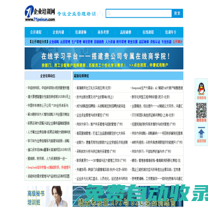企業(yè)培訓網(wǎng)-專業(yè)培訓服務平臺