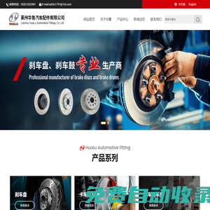 萊州華魯汽車配件有限公司-剎車鼓專業生產商