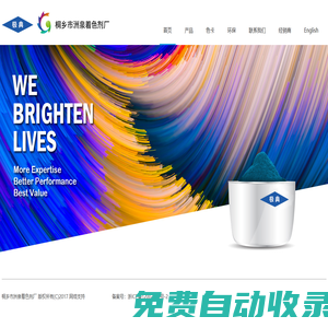 桐鄉市洲泉著色劑廠----官網----首頁----顏料|塑料顏料|塑料黑|塑料特黑|塑料深棕