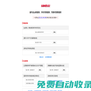 IP查詢 | 查IP地址 | ip數據庫 | 手機號碼歸屬地 | 郵政編碼 | worldclock 世界時間 calendar 萬年歷 Google PageRank domain
        whois