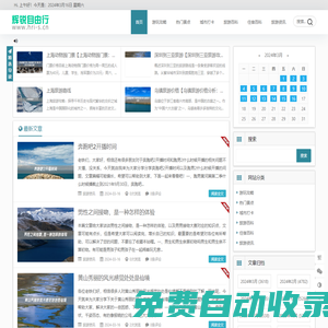 輝銳自由行 - 一個(gè)專注旅游的網(wǎng)站！