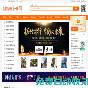上全網,綜合類B2B平臺,專業的商業服務、網上推廣平臺!