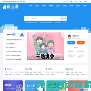 范文屋 - 身邊的知識(shí)小幫手，專注做最新的學(xué)習(xí)參考資料！