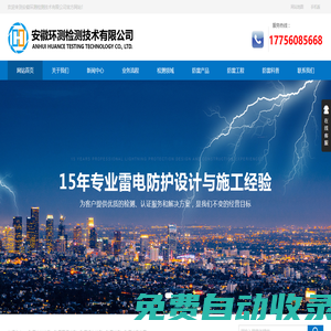 安徽環(huán)測(cè)檢測(cè)技術(shù)有限公司