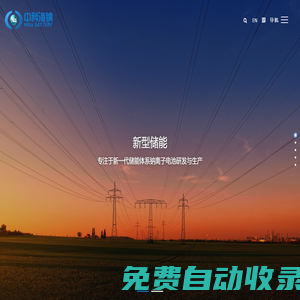 中科海鈉科技有限責(zé)任公司