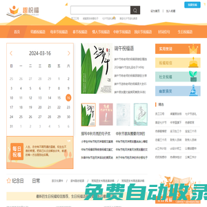 趣祝福 - 原創祝福語權威網站，為您準備精彩的2024生日祝福語、結婚祝福語！