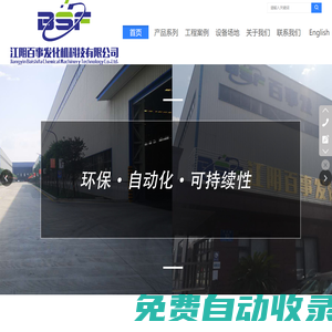 江陰百事發化機科技有限公司_www.jybaishifa.cn_jybaishifa.cn