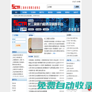上海市計算機行業協會