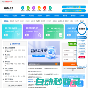 監(jiān)理工程師報(bào)考條件、考試報(bào)名時(shí)間、報(bào)名入口_網(wǎng)站首頁