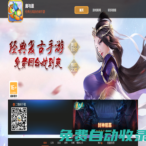 《魔與道》手游唯一官網