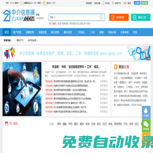 【中介信息鋪|信息網(wǎng)】--免費發(fā)布招聘、找工作、找房子、找二手物品，老百姓便民綜合生活分類信息門戶！