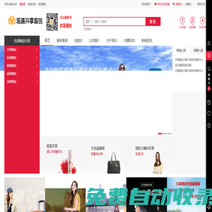 共享箱包租售平臺