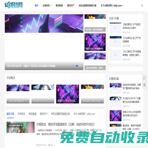 u8期貨網(wǎng)—您的期貨投資智慧伙伴