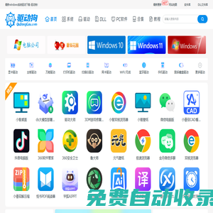 驅(qū)動(dòng)狗-齊全Windows驅(qū)動(dòng)和電腦軟件下載