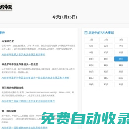 歷史上的今天 | 每日重大歷史事件、名人誕辰、科技突破全記錄
