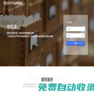 安標庫,安全生產標準數據庫
