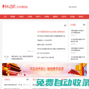 中國民主建國會蘭州市委員會