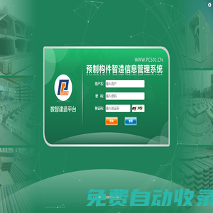 PC501數(shù)智建造平臺