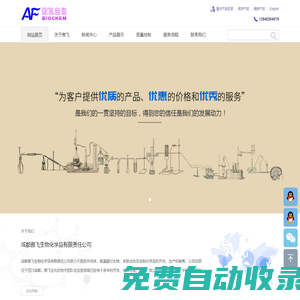 成都傲飛生物化學(xué)品有限責(zé)任公司