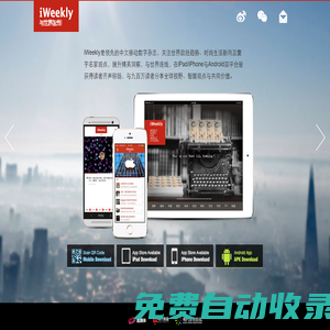 周末畫報iweekly