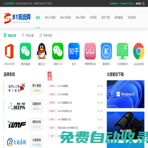 51系統家園網 - 最新win11 win10 win7純凈系統軟件免費下載基地！