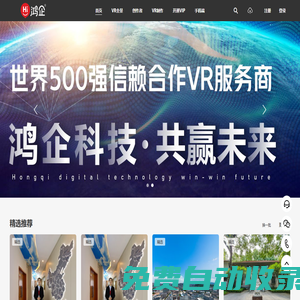 鴻企VR720全景3D全景視頻拍攝制作展示平臺
