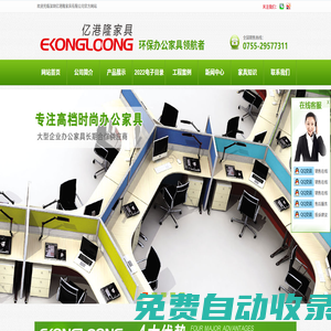 深圳辦公家具廠|深圳家具廠|深圳家私廠|香港辦公室傢俱|深圳辦公室傢俬-深圳市億隆家具有限公司