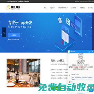 南京app開發(fā)-小程序制作-微信小程序定制開發(fā)-南京app制作公司
