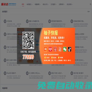 新火點 - 新一代智能網址導航，“新新”之火可以燎原