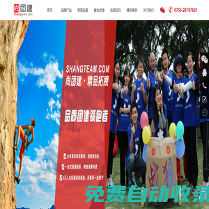 深圳拓展訓(xùn)練_企業(yè)團(tuán)建活動_公司趣味運動會_戶外徒步—深圳尚團(tuán)建活動策劃