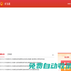 礦法通