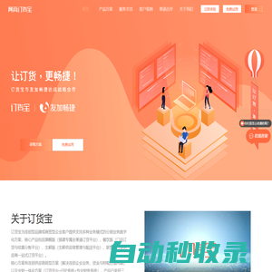 訂貨寶-經銷商訂貨系統,批發貿易訂貨,用訂貨寶下單軟件app,小程序-訂貨管理系統