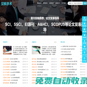 學術論文指導_期刊投稿咨詢_漢楓學術